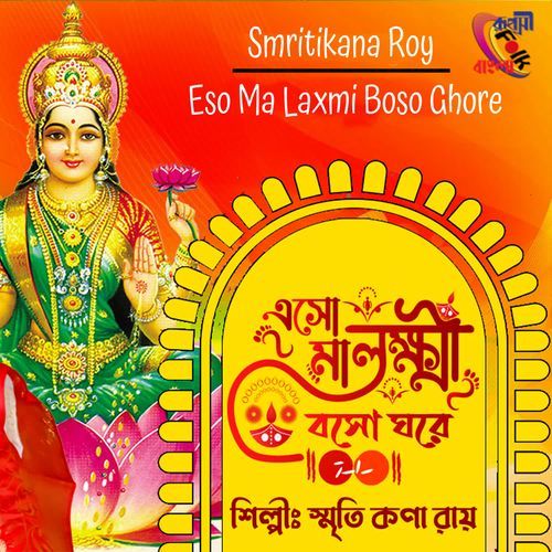 Eso Ma Laxmi Baso Ghore