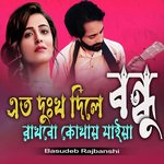 Eto Dukkho Dile Bondhu Rakhbo Kothay Jaiya