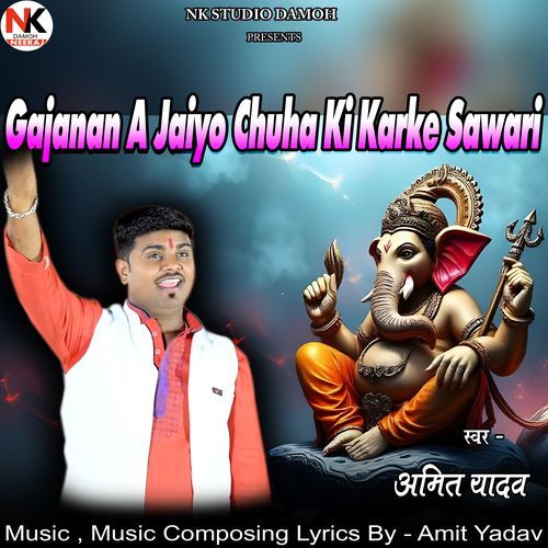 Gajanan A Jaiyo Chuha Ki Karke Sawari