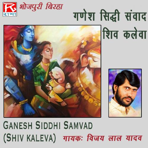 Ganesh Siddhi Samvad Shiv Kaleva (Version 1)