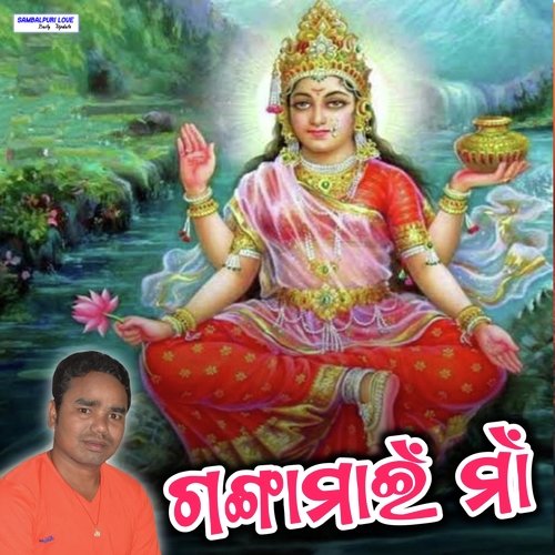 Ganga Mai Maa Go