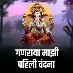 Ganraya Mazi Pahili Vandana