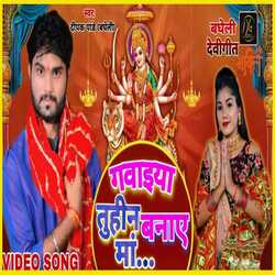 GAWAEYA TUHIN BANAYE MA