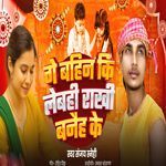 Ge Bahin Ki Lebahi Rakhi Banahai Ke