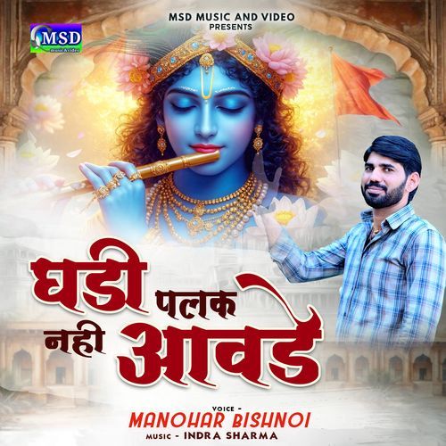 Ghadi Palak Nahi Aavde