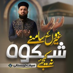 Ghairon Ke Samne Shikwa Na Kijye