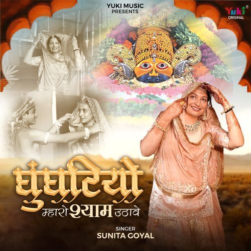 Ghunghatiyo Mharo Shyam Uthave