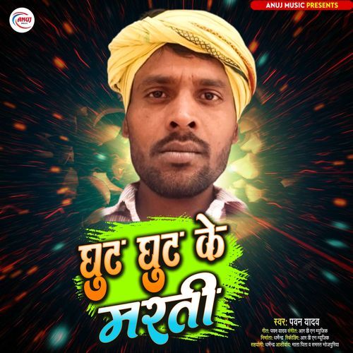 Ghut Ghut Ke Marti
