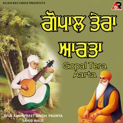 Gopal Tera Aarta