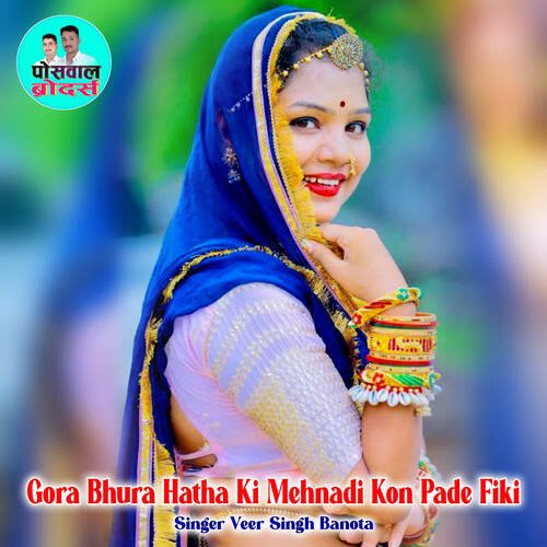 Gora Bhura Hatha Ki Mehnadi Kon Pade Fiki