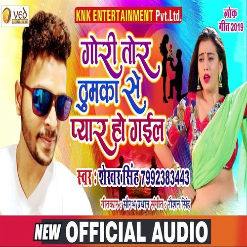 Gori Tohar Thumka Se Pyar Ho Gaiel