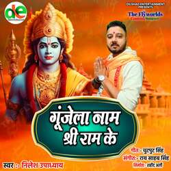 Gunjela Naam Shree Ram Ke-MycObjp3REY