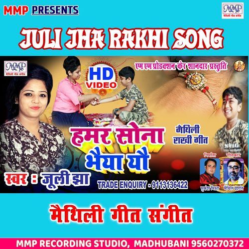 Hamar Sona Bhaiya Yau