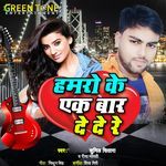Hamro Ke Ek Ber De De Re