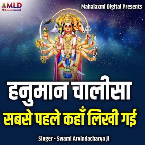 Hanuman Chalisa Sabse Pehle Kahan Likhi Gayi