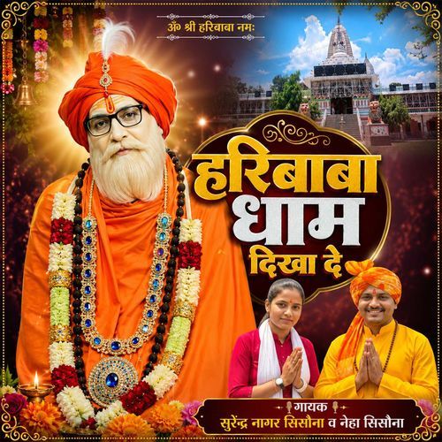 Haribaba Dham Dikha De (Feat. Mukesh Kumar, Rahul Kumar, Amar S Yadav, Vr Rai)