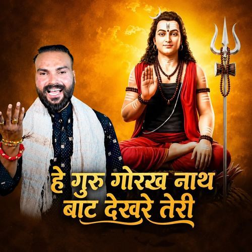 Hey Guru Gorakh Nath Baat Dekhre Teri