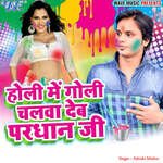 Holi Me Goli Chalwa Deb Pardhan Ji