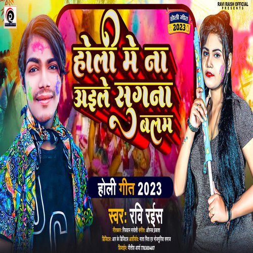 Holi Me Na Aaile Sugana Balam (Holi Song)