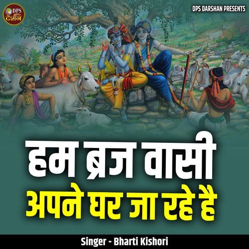 Hum Braj Waasi Apne Ghar Ja Rahe Hai