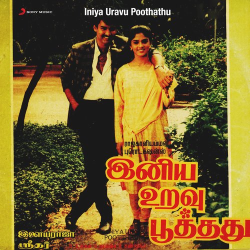 Iniya Uravu Poothathu (Original Motion Picture Soundtrack)