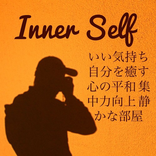 Inner Self - いい気持ち 自分を癒す 心の平和 集中力向上 静かな部屋_poster_image