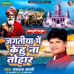 Jagtiya Me Kehu Na Tohar