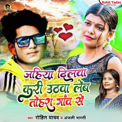 Jahiya Dilwa Kari Uthaba Labe Tohara Gau Se