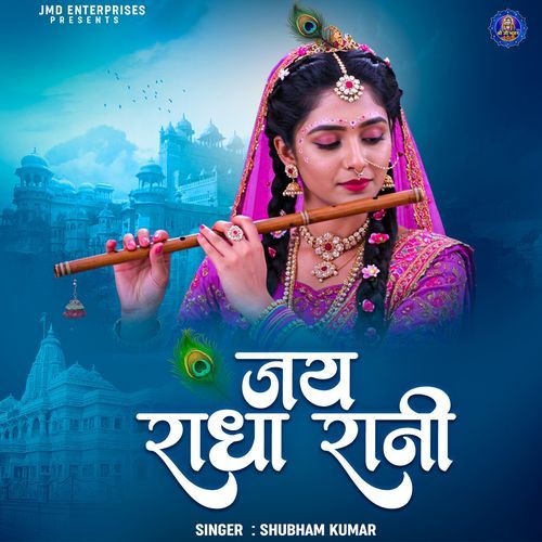 Jay Radha Rani