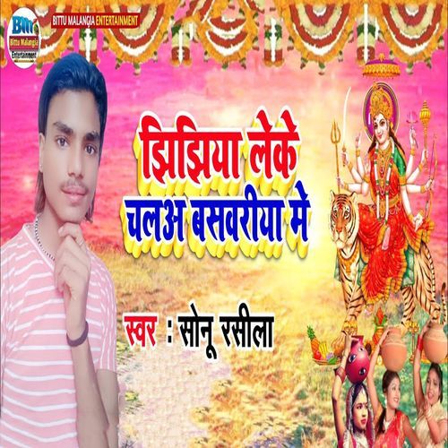 Jhijhiya Leke Chala Basawariya Me
