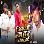 Jindagi Me Jahar Ghoir Dele