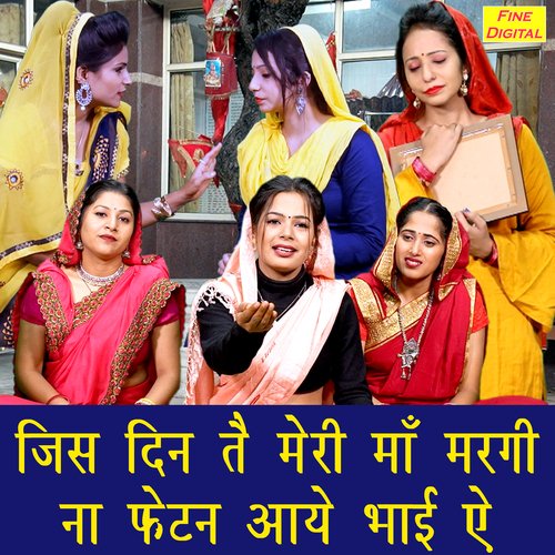 Jis Din Te Meri Maa Margi Naa Fetan Aaye Bhai Ae
