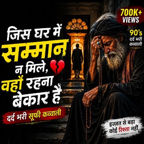 Jis Gar Mai Samaan Na Mile
