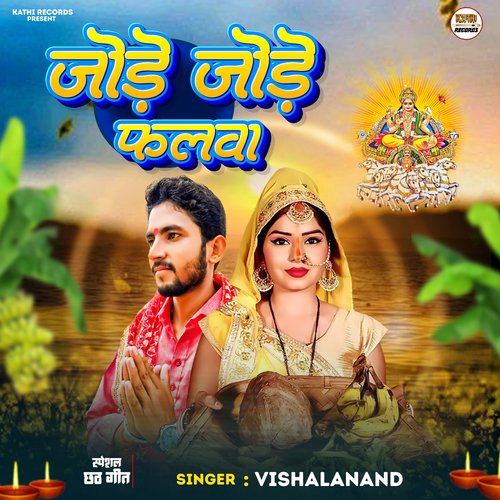 Jodhe Jode Phalawa