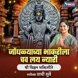 Jondhlyachya Bhakarila Chav Lay Bhari