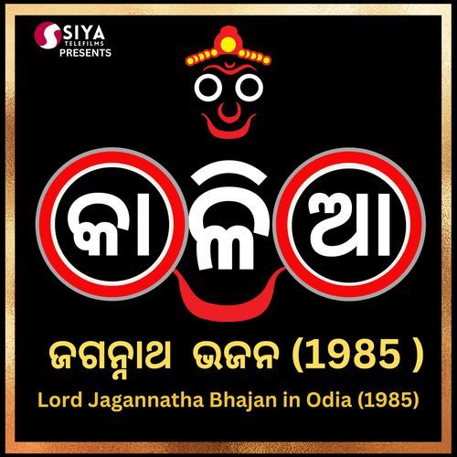 Kalia -  Lord Jagannath Bhajan (1985)