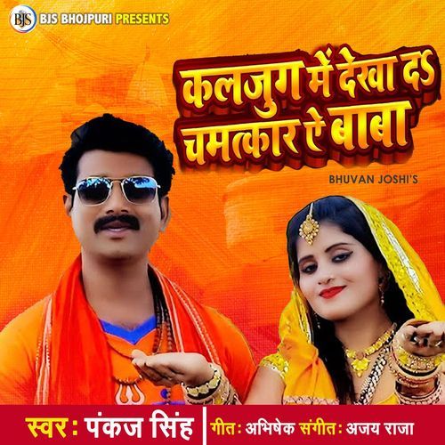 Kaljug Me Dekha the Chamtkar Ai Baba