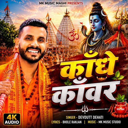 Kandhe Kanwar
