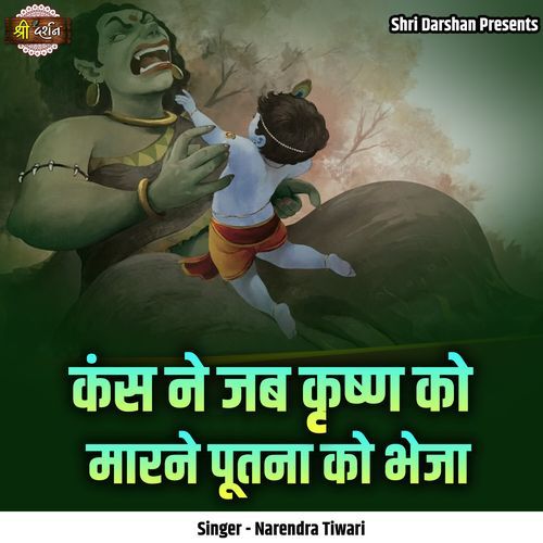 Kans Ne Jab Krishn Ko Marne Putna Ko Bheja
