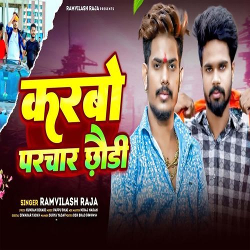 Karbo Prachar Chhoudi