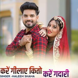 Kare gilaae kito kare gadari