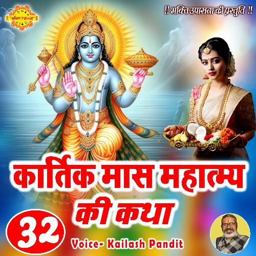 Kartik Mas Mahatmya Ki Katha 32