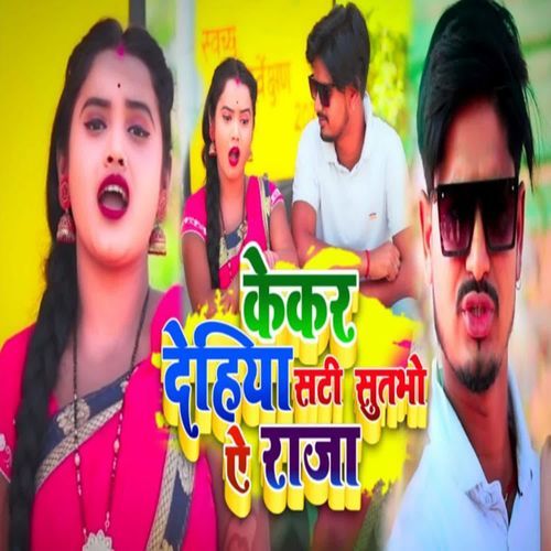 Kekar Dehiya Sati Sutabho Ae Raja