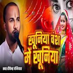 Khuniya Vansh Me Khuniya