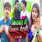 Kismat Se Nikal Gelhi