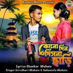 Kono Din Disna Chhari