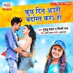Kuchh Din Auri Bardas Kara Ho