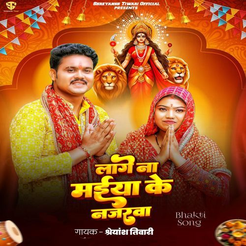 Lage Na Maiya Ke Najarawa