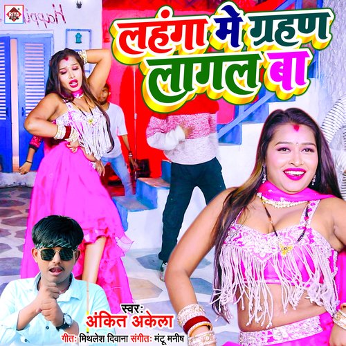 Lahanga Me Garhan Lagal Ba (Bhojpuri Song 2023)