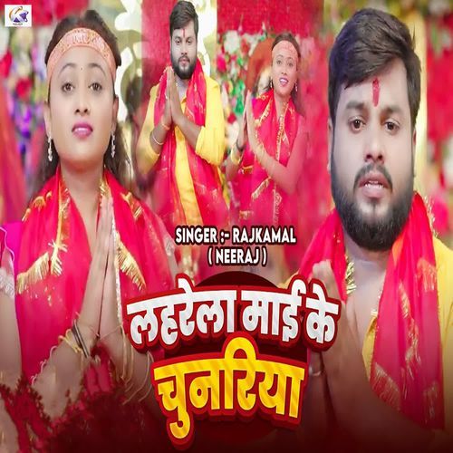 Laharela Mai Ke Chunariya